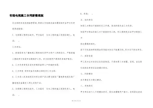 有线电视施工合同新整理版