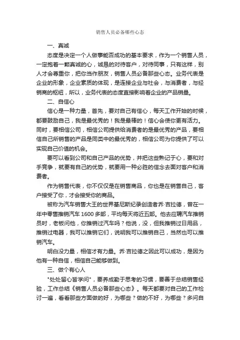 销售人员必备哪些心态
