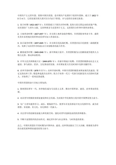 中国共青团的发展历程和奋斗目标