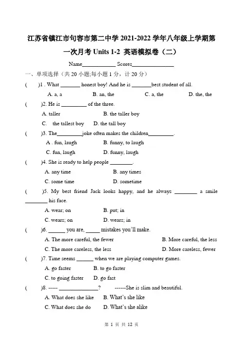 镇江市句容市第二中学2021-2022学年八年级上学期第一次月考Units_1-2_英语模拟卷(二)