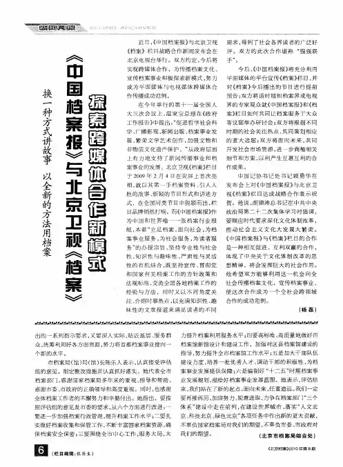 《中国档案报》与北京卫视《档案》探索跨媒体合作新模式