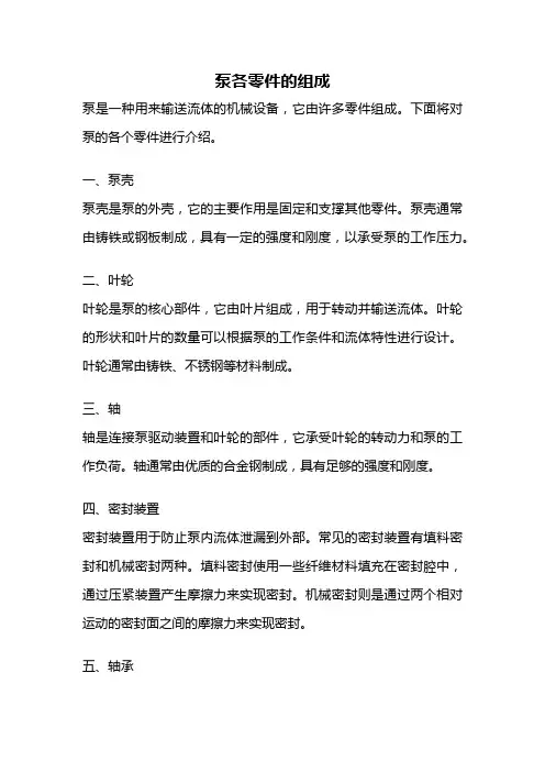 泵各零件的组成