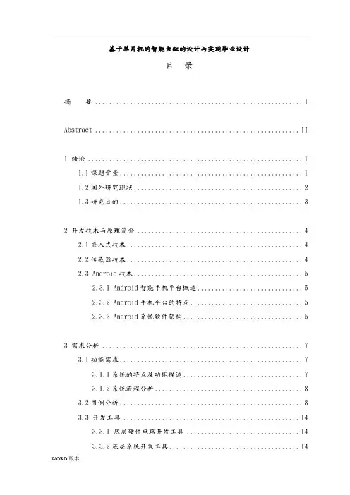 基于单片机的智能鱼缸的设计与实现毕业设计