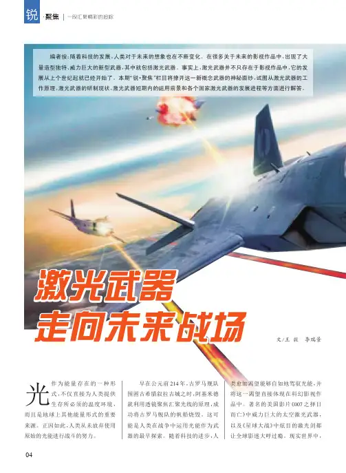 激光武器走向未来战场