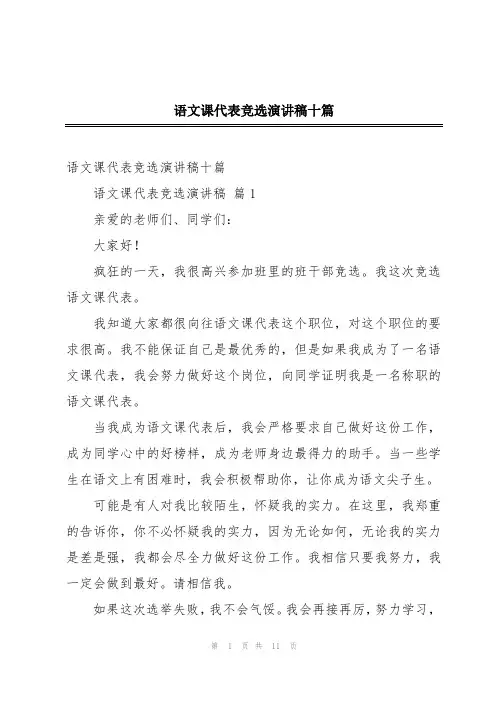 语文课代表竞选演讲稿十篇