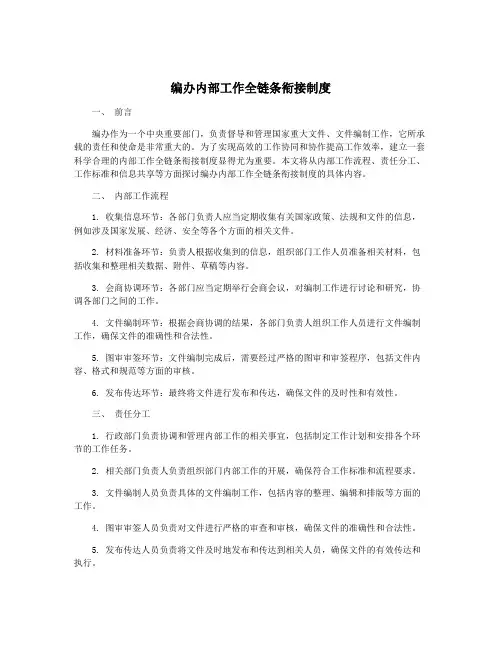编办内部工作全链条衔接制度