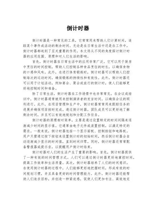 倒计时器 