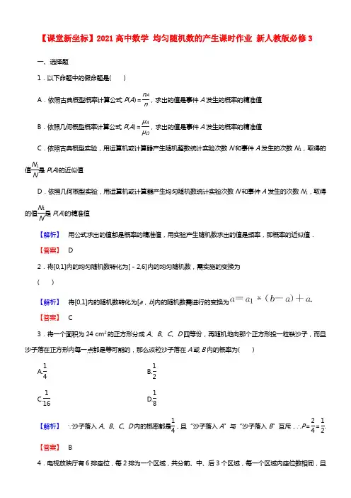 【课堂新坐标】2021高中数学 均匀随机数的产生课时作业 新人教版必修3(1)