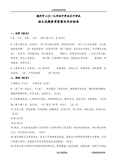 2019年德州市中考语文真题答案