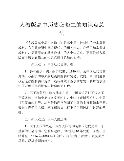 人教版高中历史必修二的知识点总结