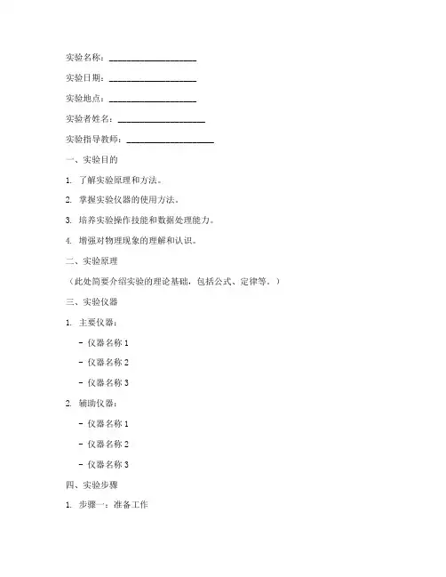 物理实验报告模板打印