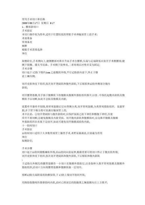 常用手术切口