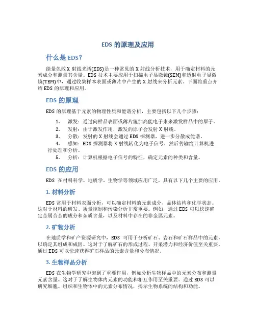 eds的原理及应用