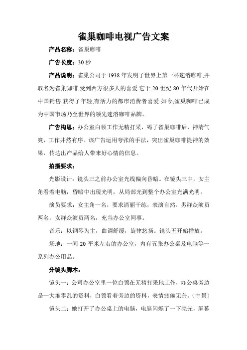 雀巢咖啡电视广告文案