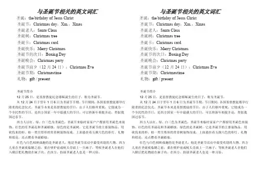 与圣诞节相关的英文词汇