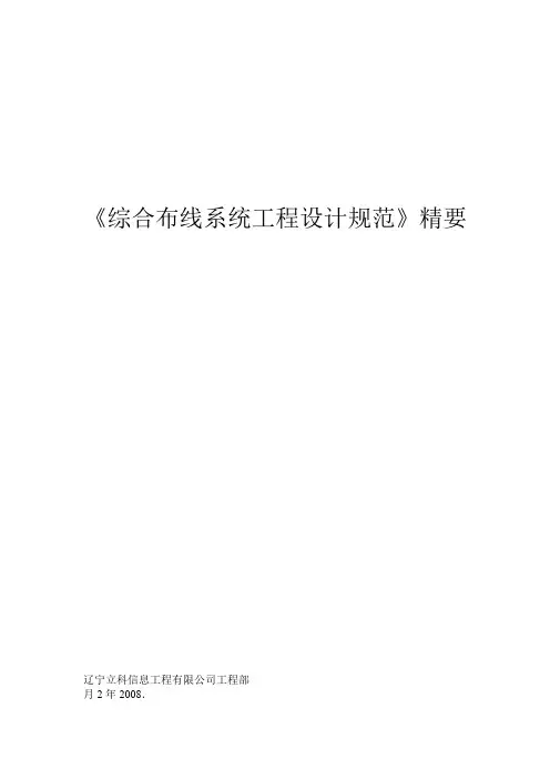 GB50312007综合布线工程设计规范