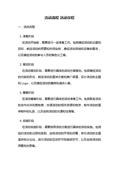 活动流程 活动议程