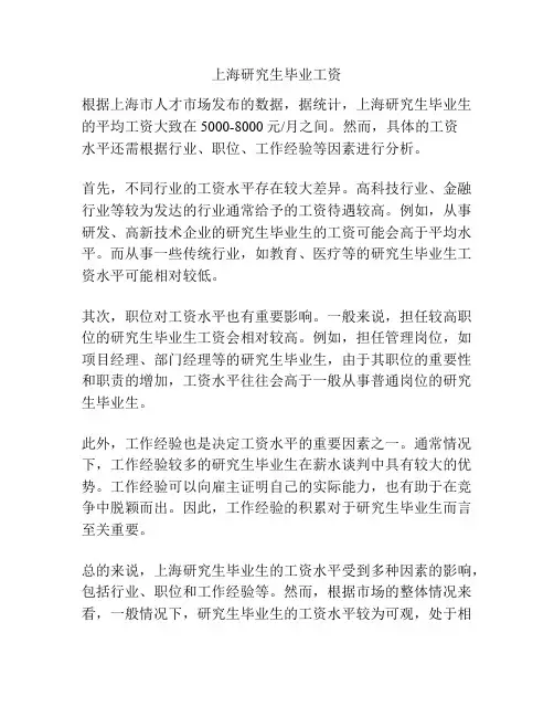 上海研究生毕业工资