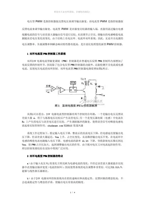 电流型PWM控制器功率因数校正方法。。。