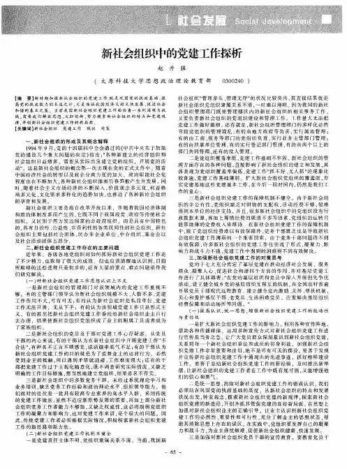 新社会组织中的党建工作探析