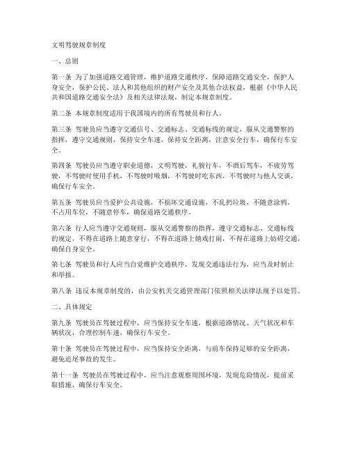 文明驾驶规章制度