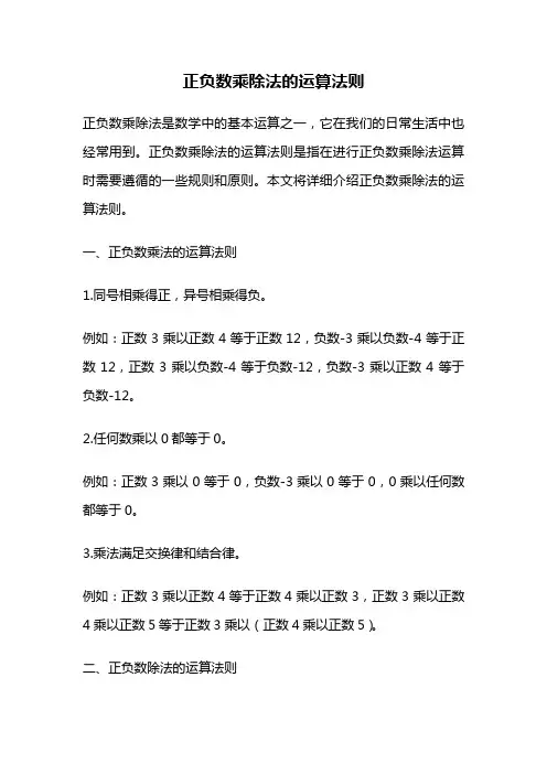 正负数乘除法的运算法则
