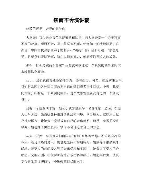 锲而不舍演讲稿