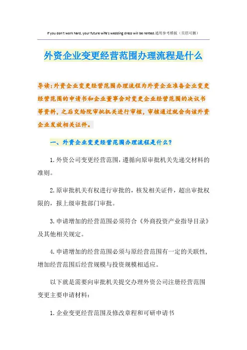 外资企业变更经营范围办理流程是什么