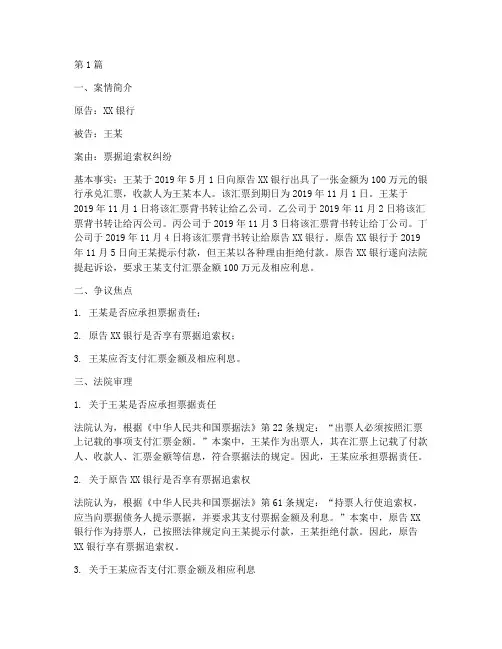 票据法律纠纷案例(3篇)