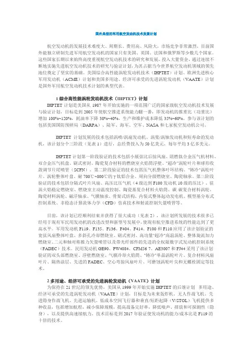 国外典型的军用航空发动机技术发展计划
