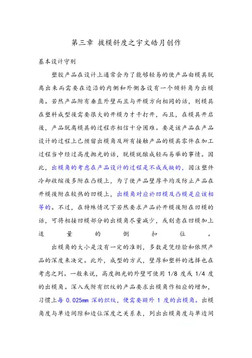 塑料产品结构设计-----第三章 拔模斜度