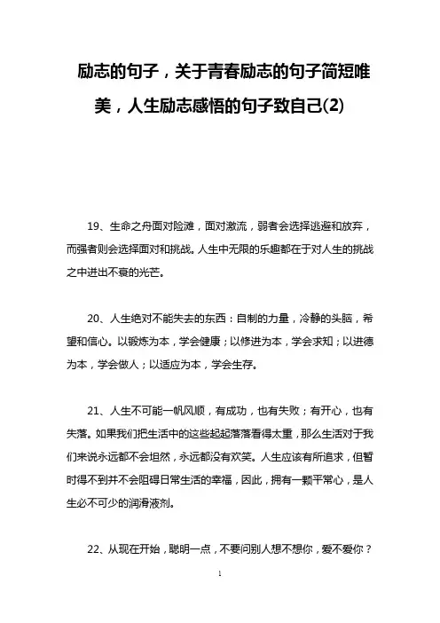 励志的句子,关于青春励志的句子简短唯美,人生励志感悟的句子致自己(2)