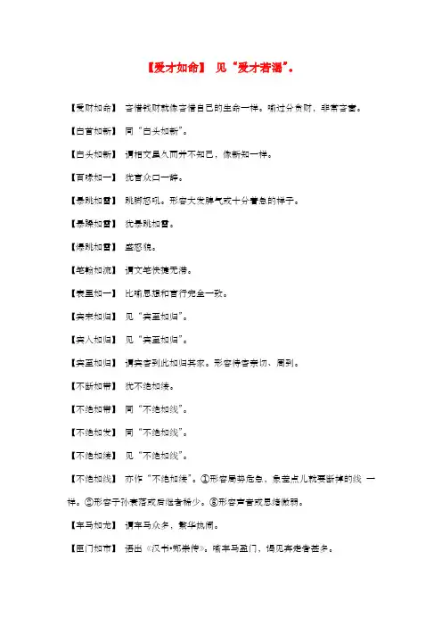 新冀教版小学语文六年级上册五字成语