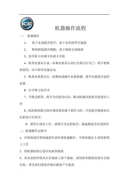 手推式洗地机操作流程