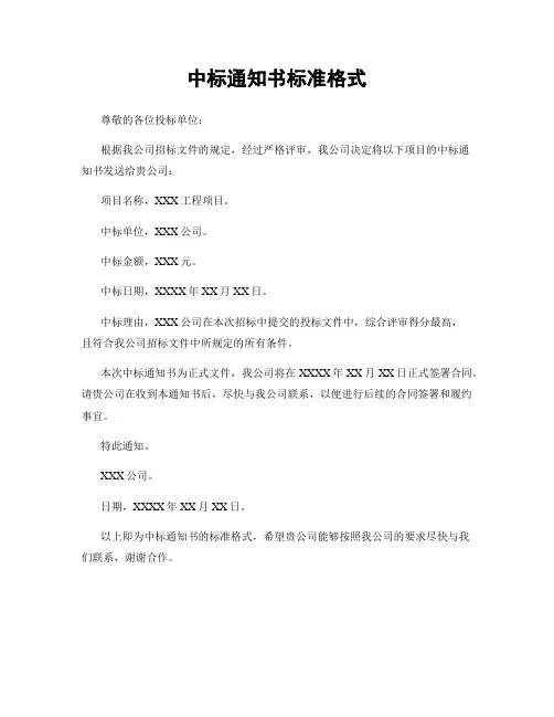 中标通知书标准格式