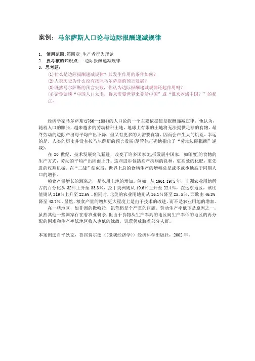 微观经济学经典案例
