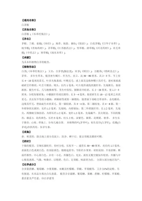 白茅根