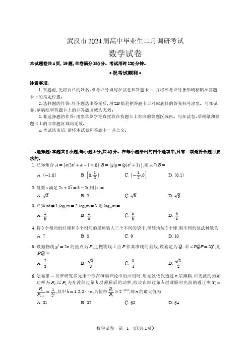 2024武汉二调数学试题(含答案)