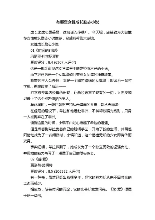 有哪些女性成长励志小说