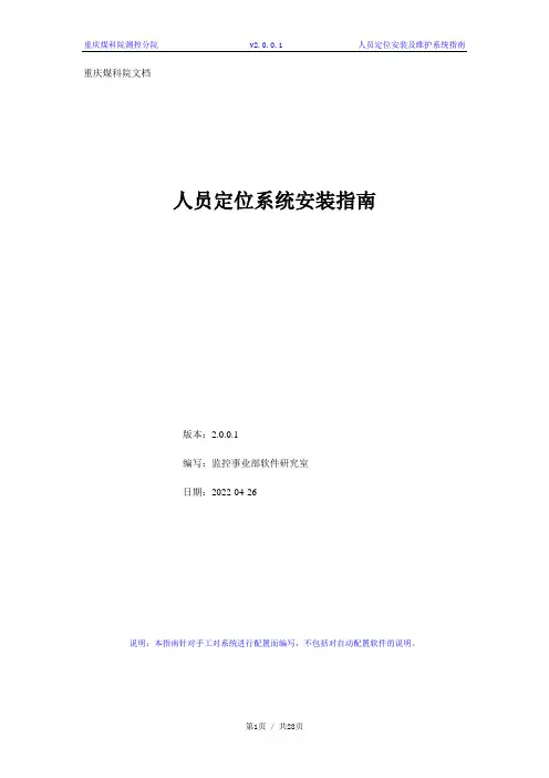 kj251人员定位系统安装指南