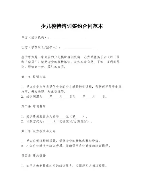 少儿模特培训签约合同范本