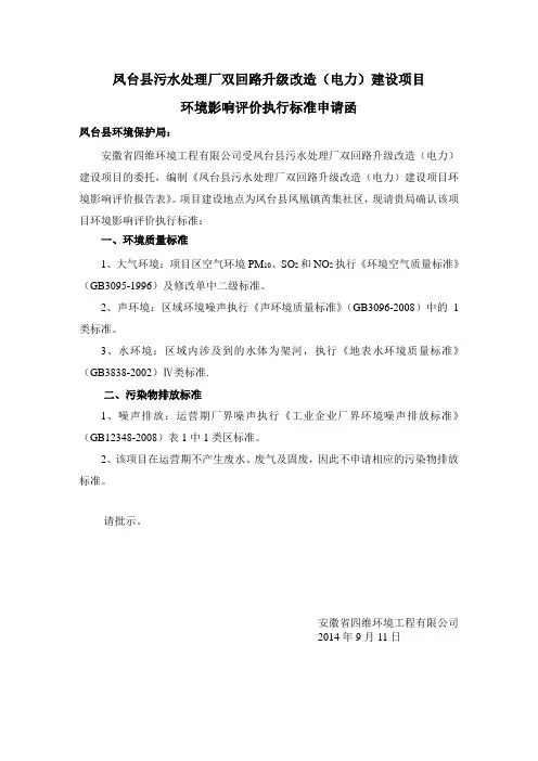 标准申请函 范本