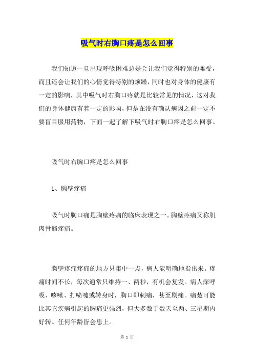 吸气时右胸口疼是怎么回事