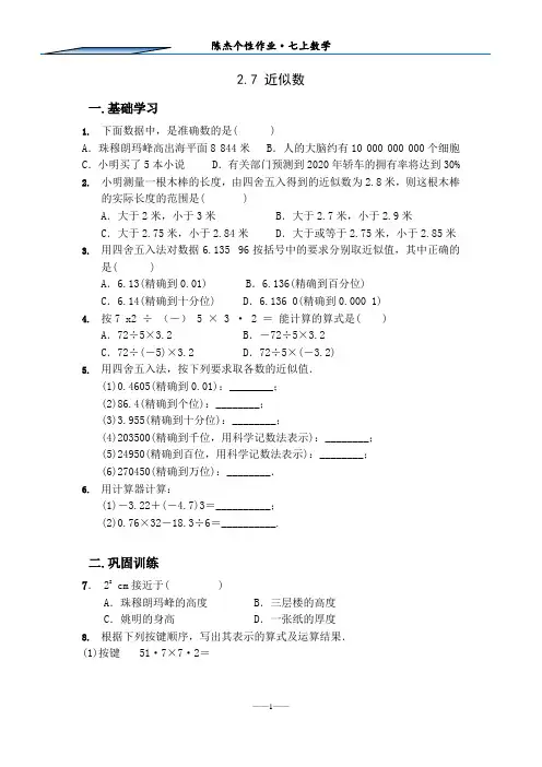 初中数学精品试题：近似数