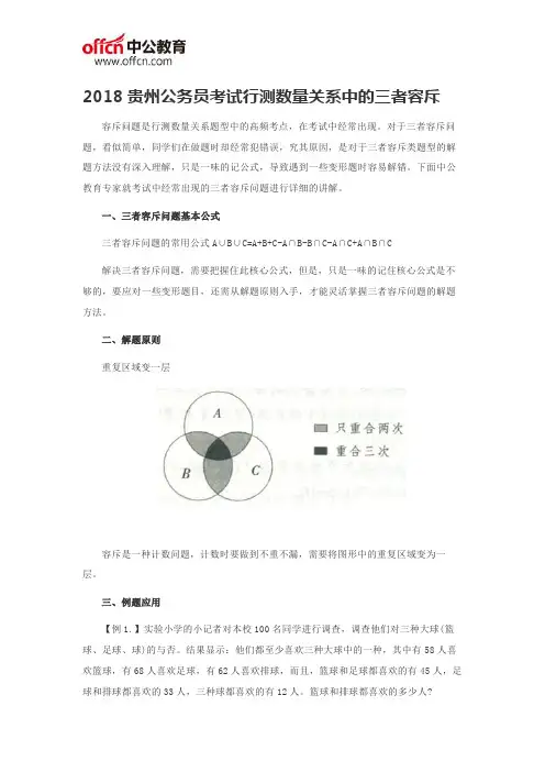 2018贵州公务员考试行测数量关系中的三者容斥