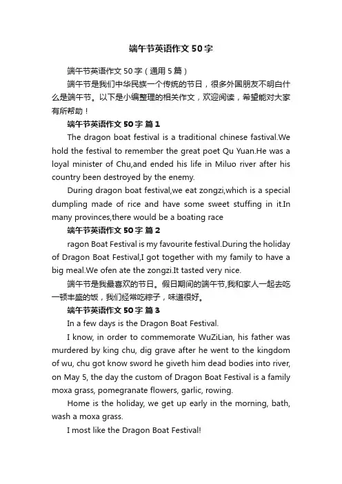 端午节英语作文50字