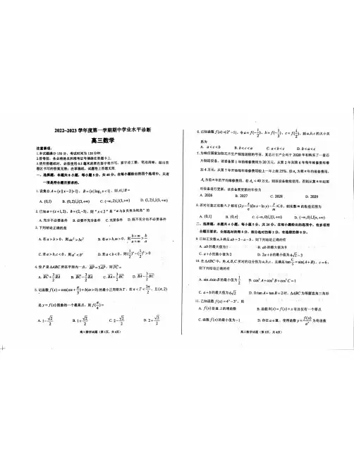 2022-2023学年山东省烟台市高三上学期期中学业水平测试数学试卷及答案