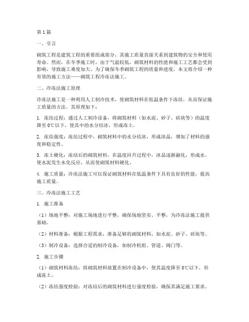 砌筑工程冷冻法施工(3篇)