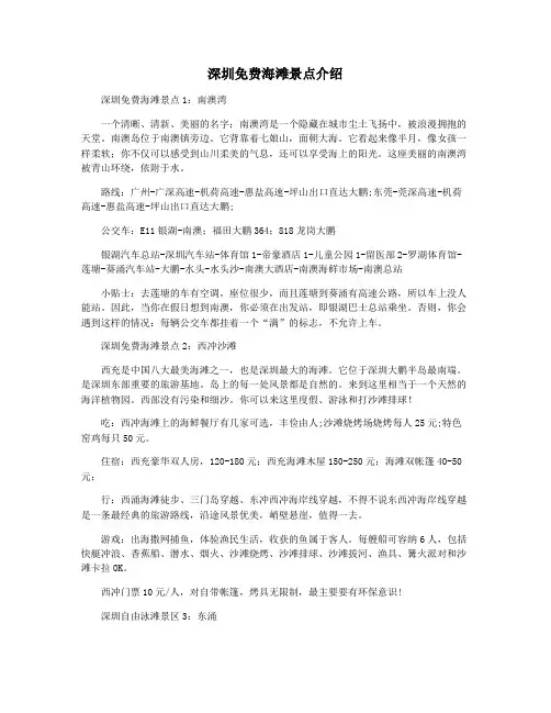 深圳免费海滩景点介绍
