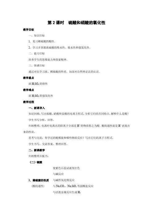 教学设计6：4.4.2 硫酸和硝酸的氧化性